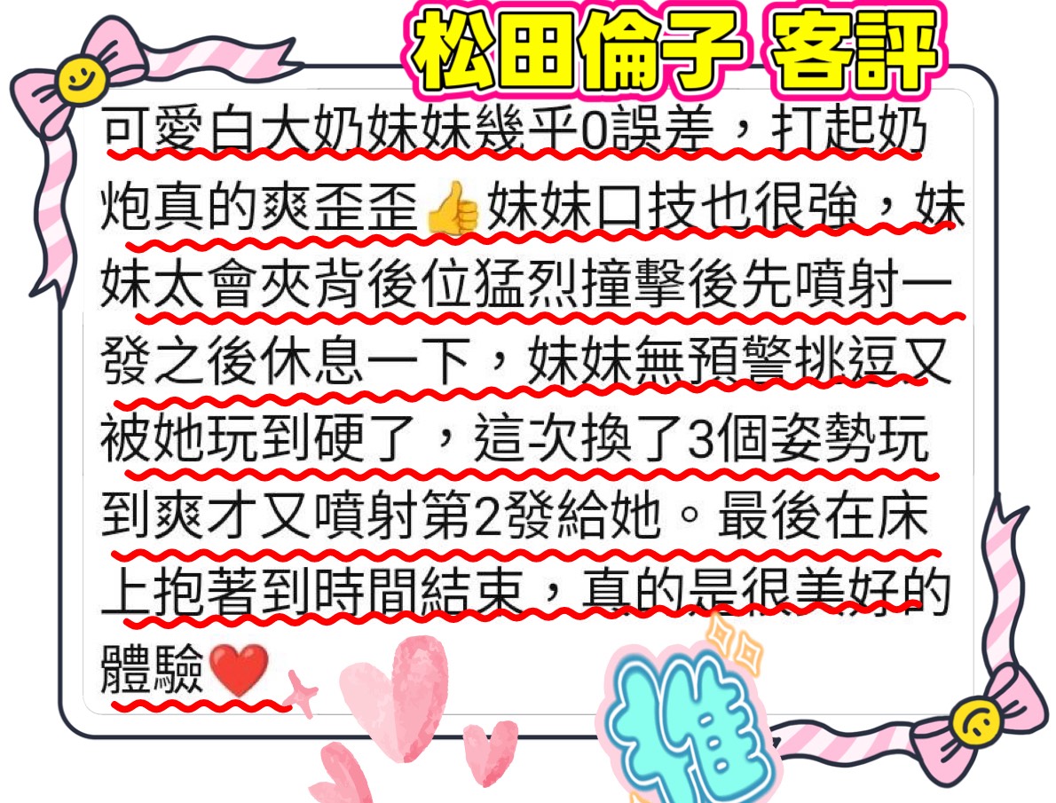 日本台北松田倫子外約圖片