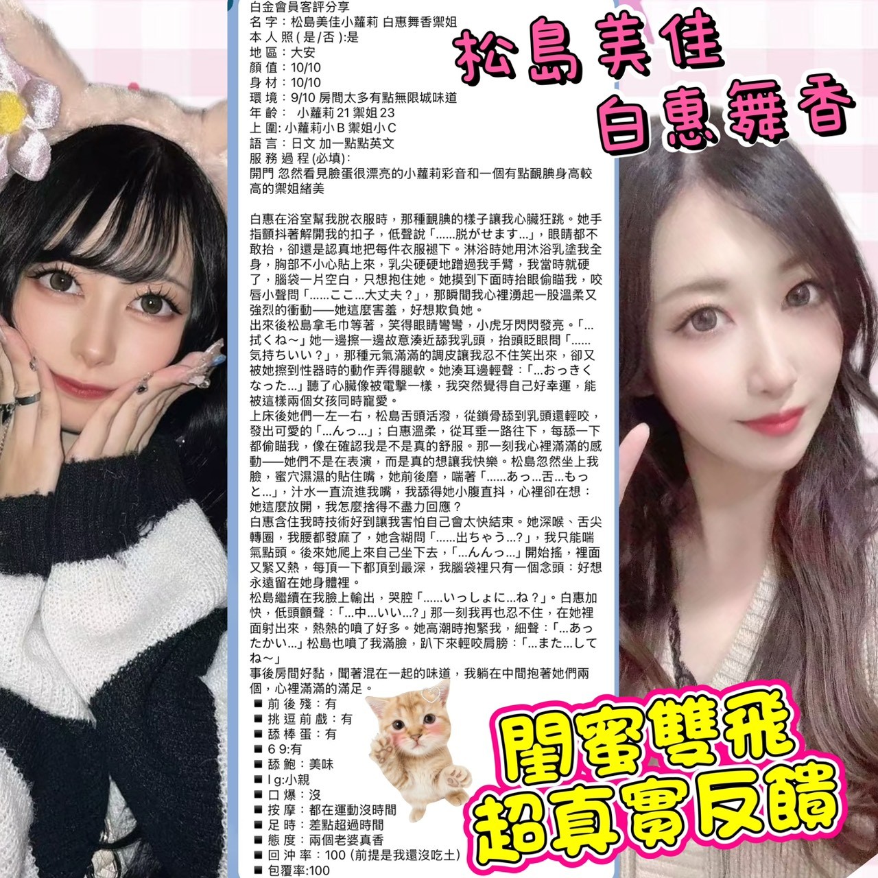 日本台北白惠舞香外約圖片