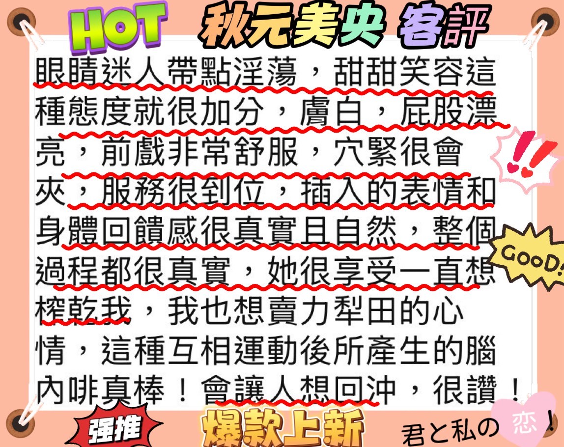 日本台北秋元美央外約圖片