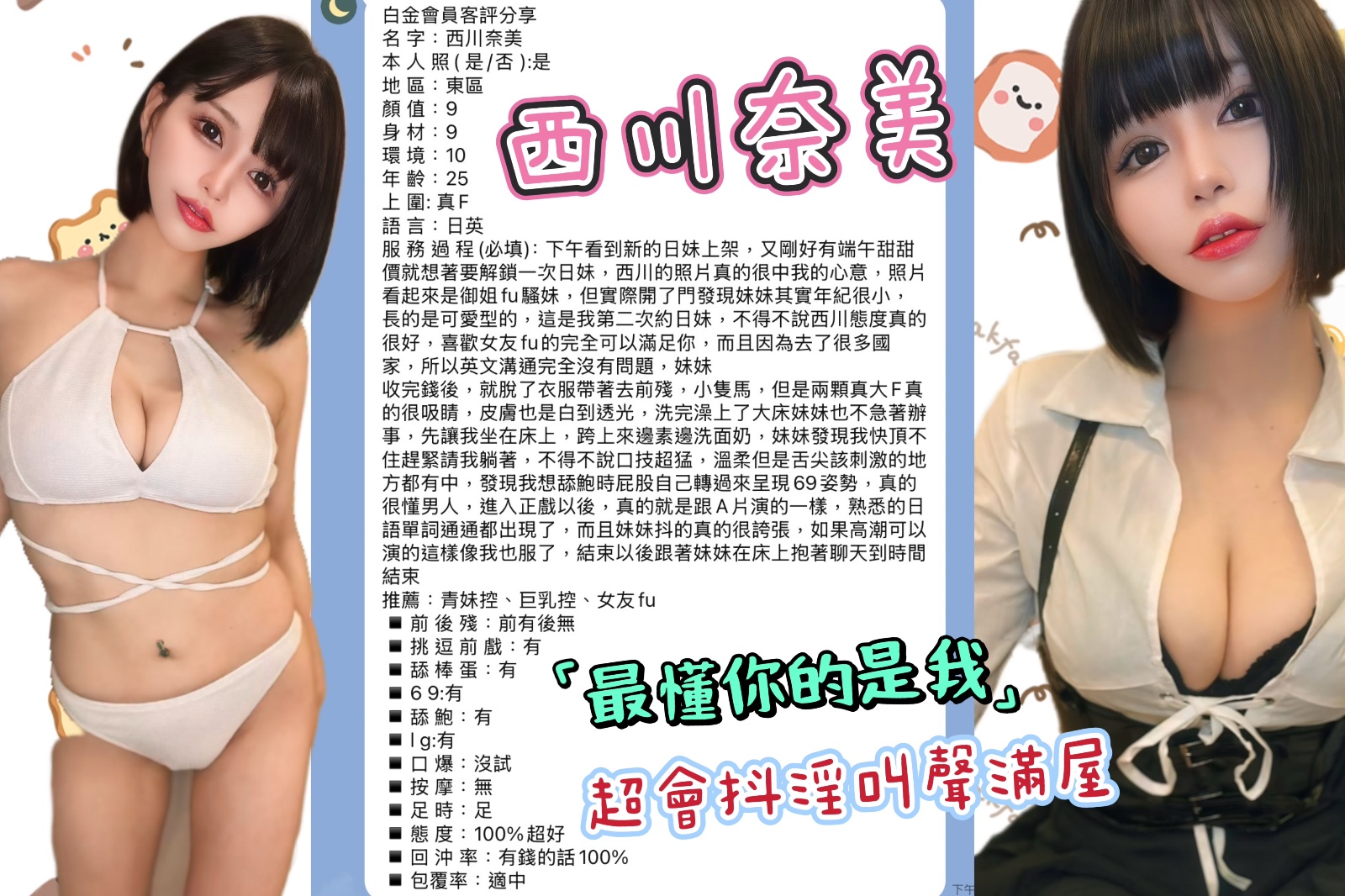 日本台北西川奈美.外約圖片
