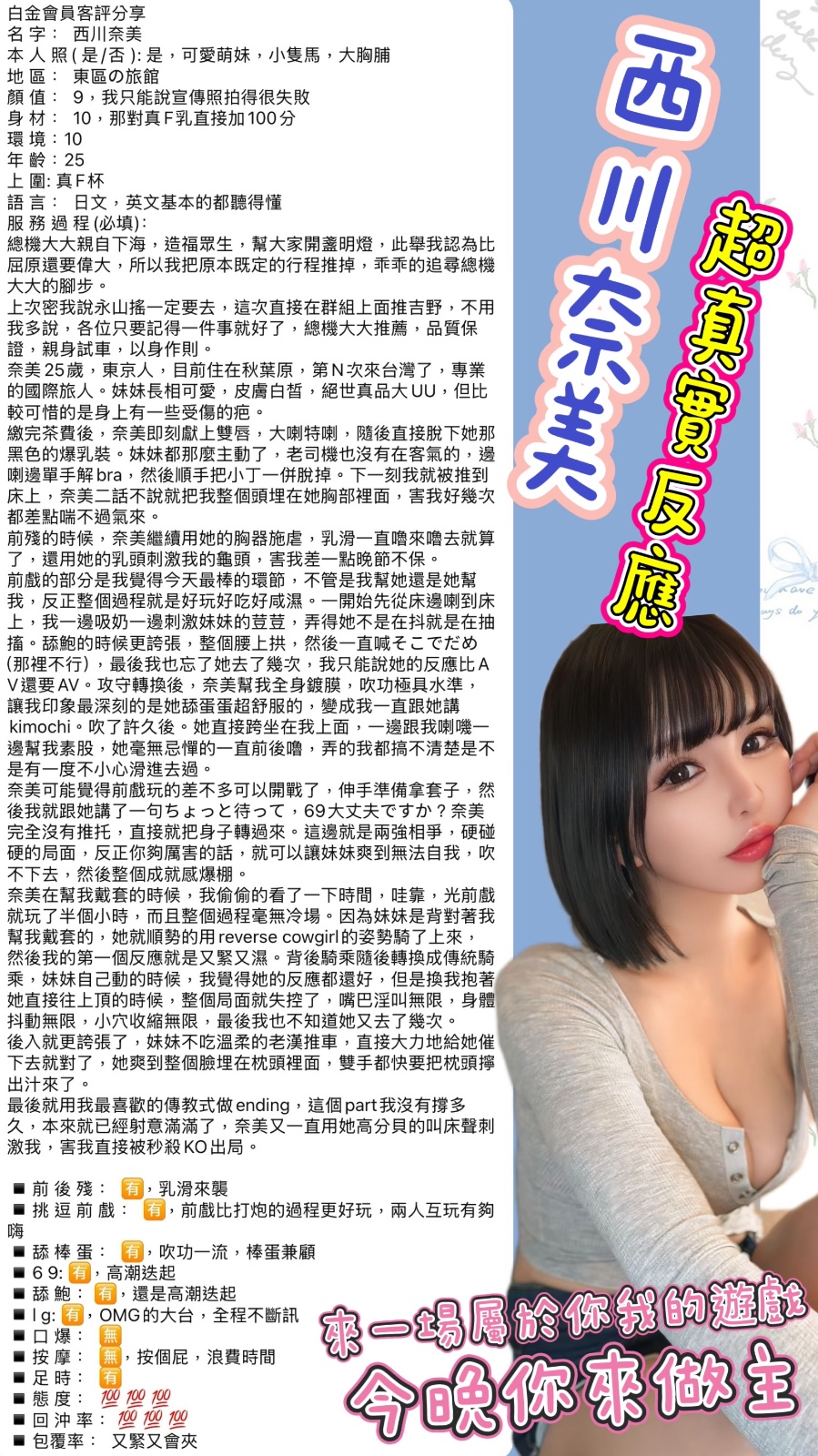 日本台北西川奈美.外約圖片