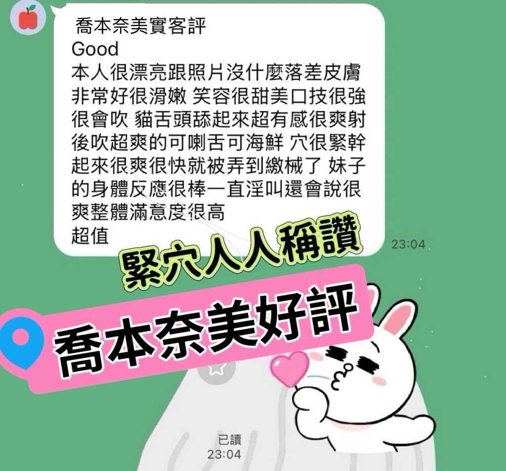 日本台南喬本奈美外約圖片