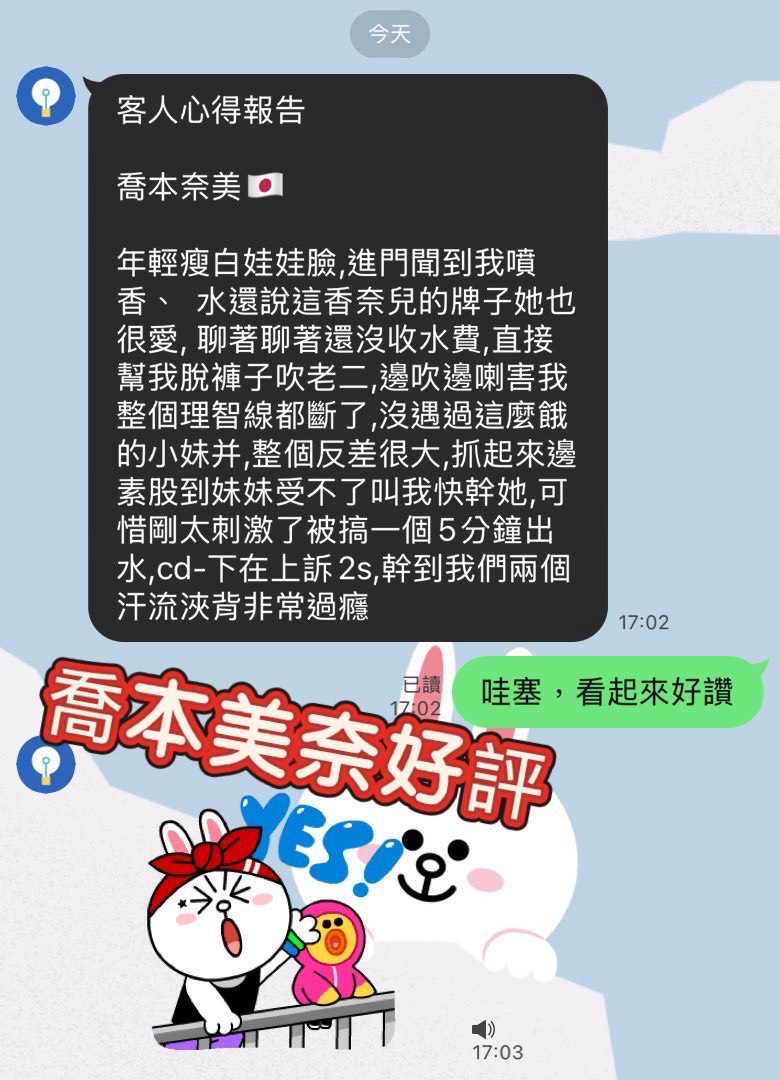 日本台南喬本奈美定點圖片