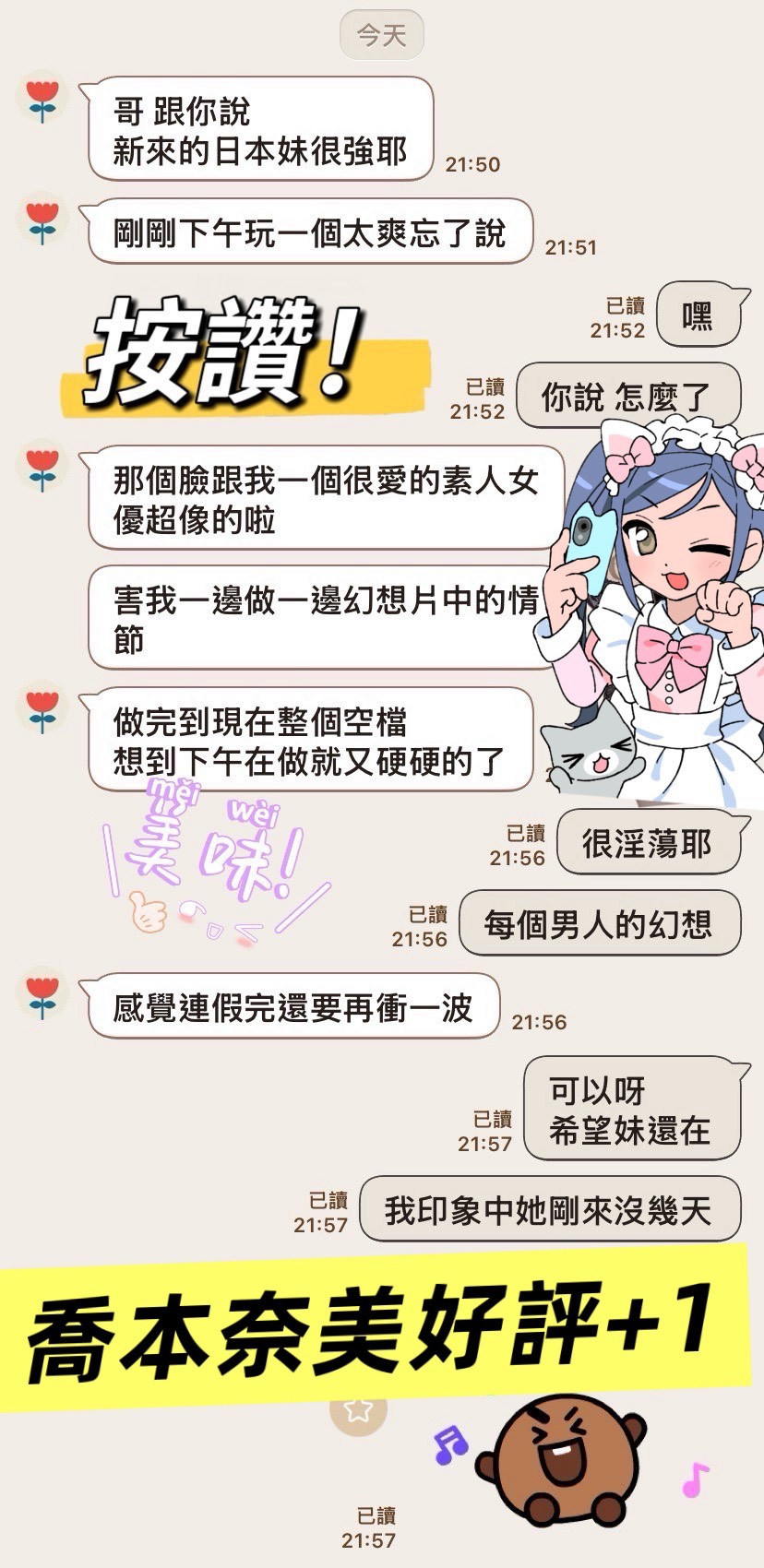 日本台南喬本奈美定點圖片