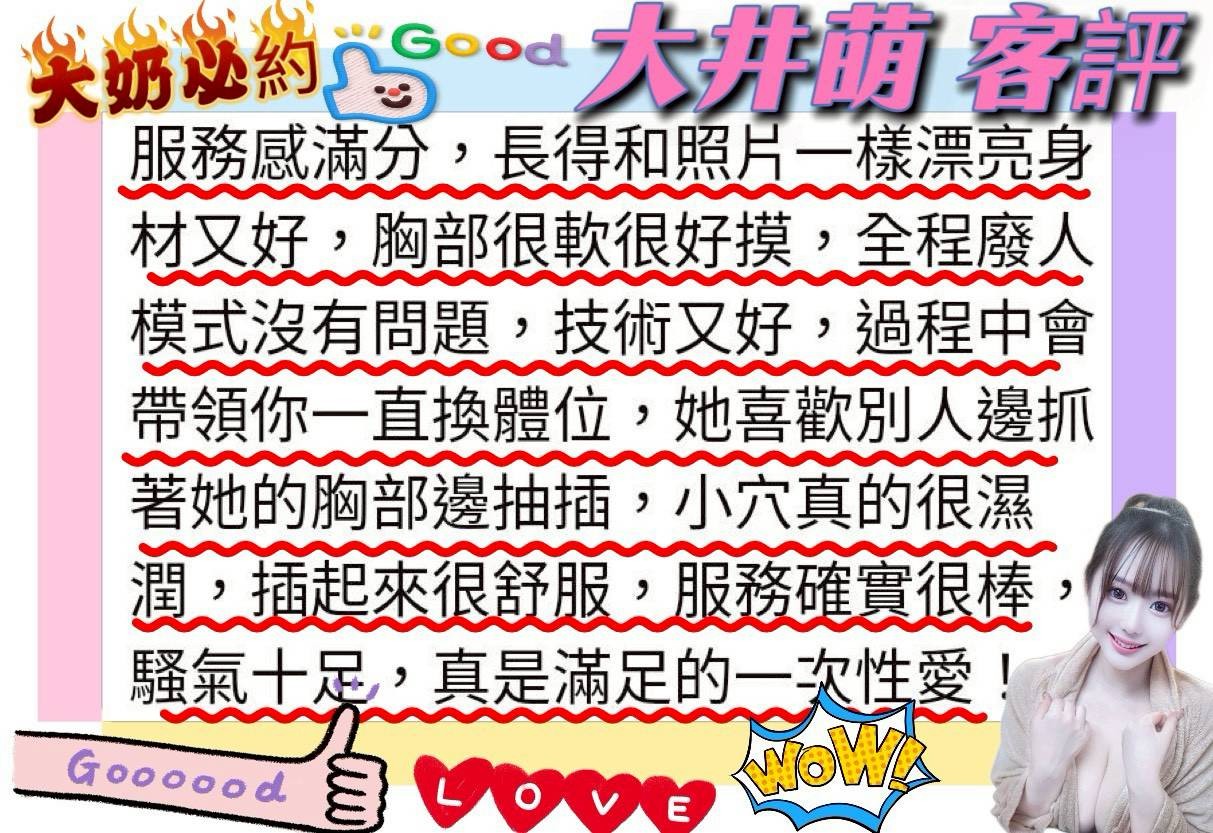 日本台南大井萌外約圖片