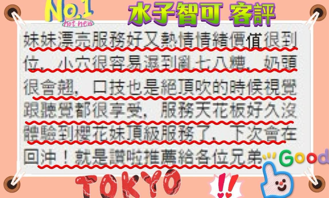 日本台南水子智可定點圖片