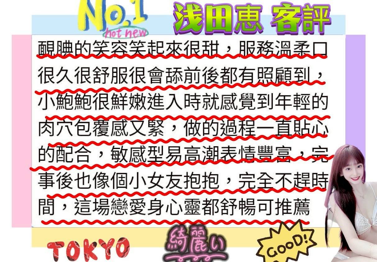 日本台南浅田恵外約圖片