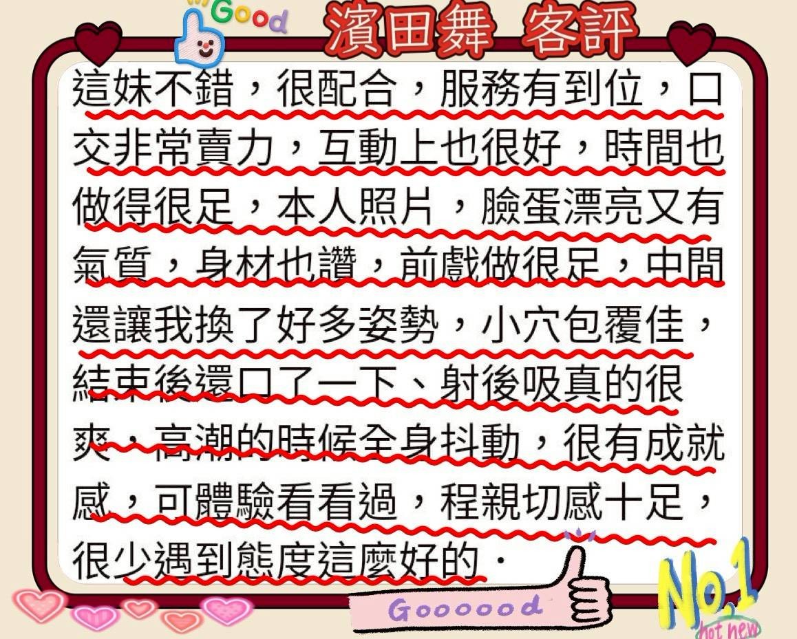 日本台南濱田舞外約圖片