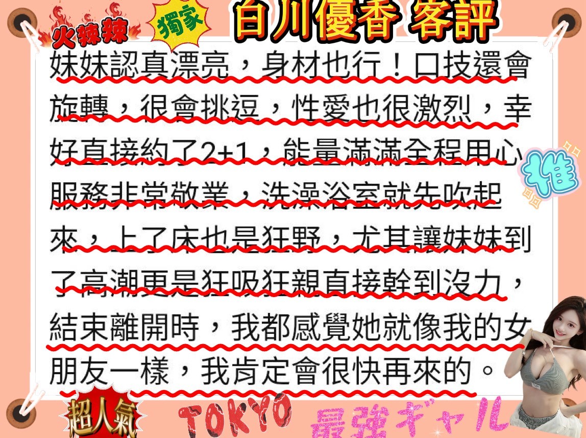 日本台南白川優香外約圖片