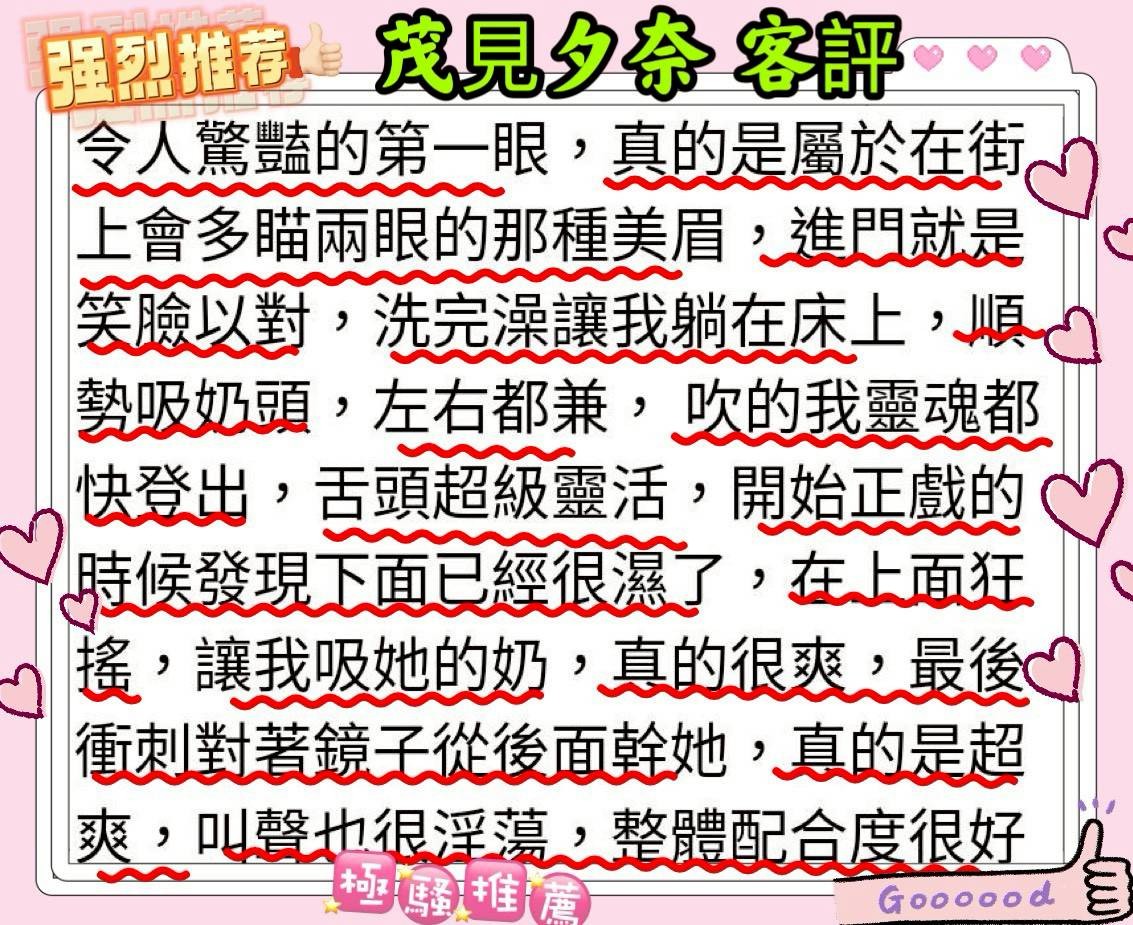 日本台南茂見夕奈外約圖片
