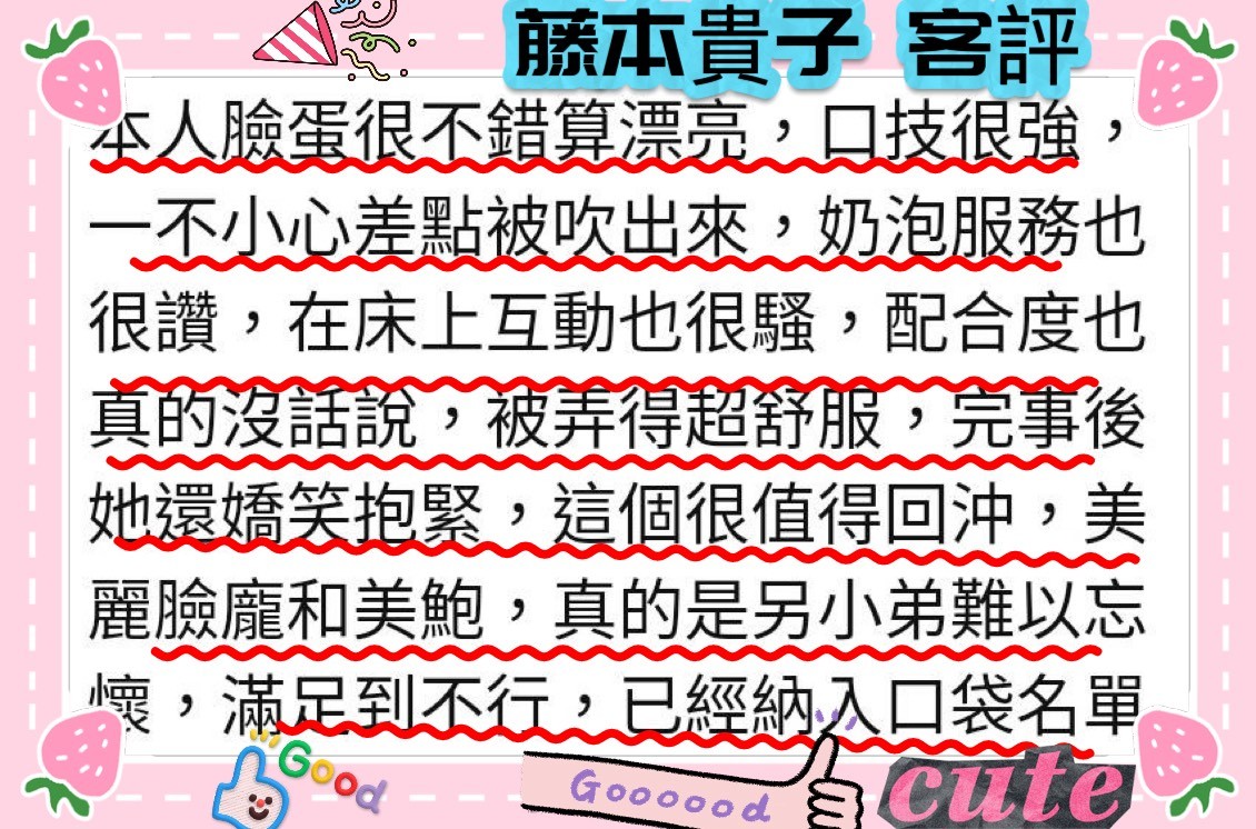 日本台南藤本貴子定點圖片