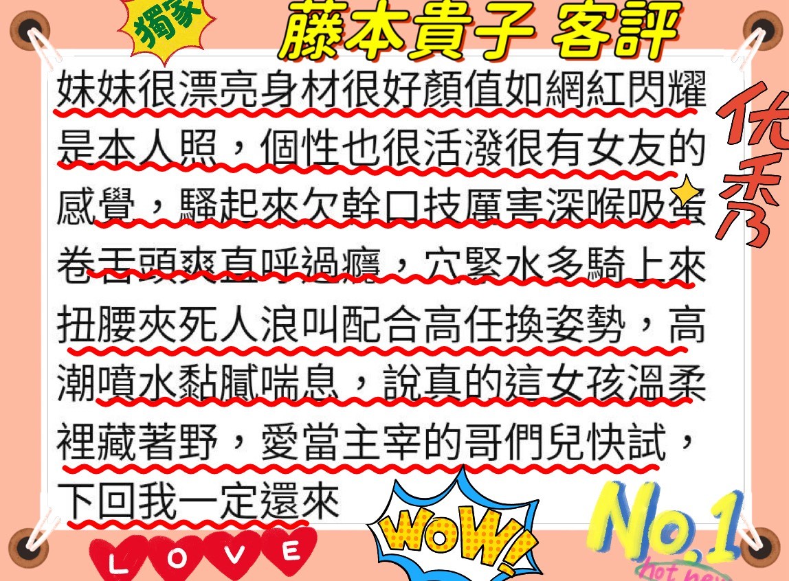 日本台南藤本貴子定點圖片
