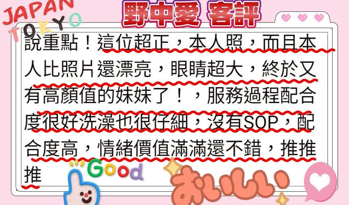 日本台南野中愛外約圖片