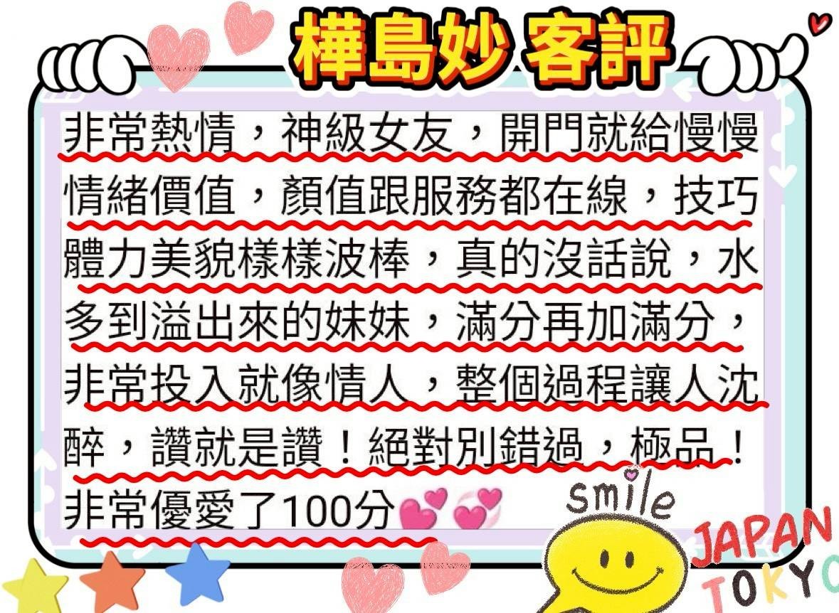 日本嘉義樺島妙外約圖片