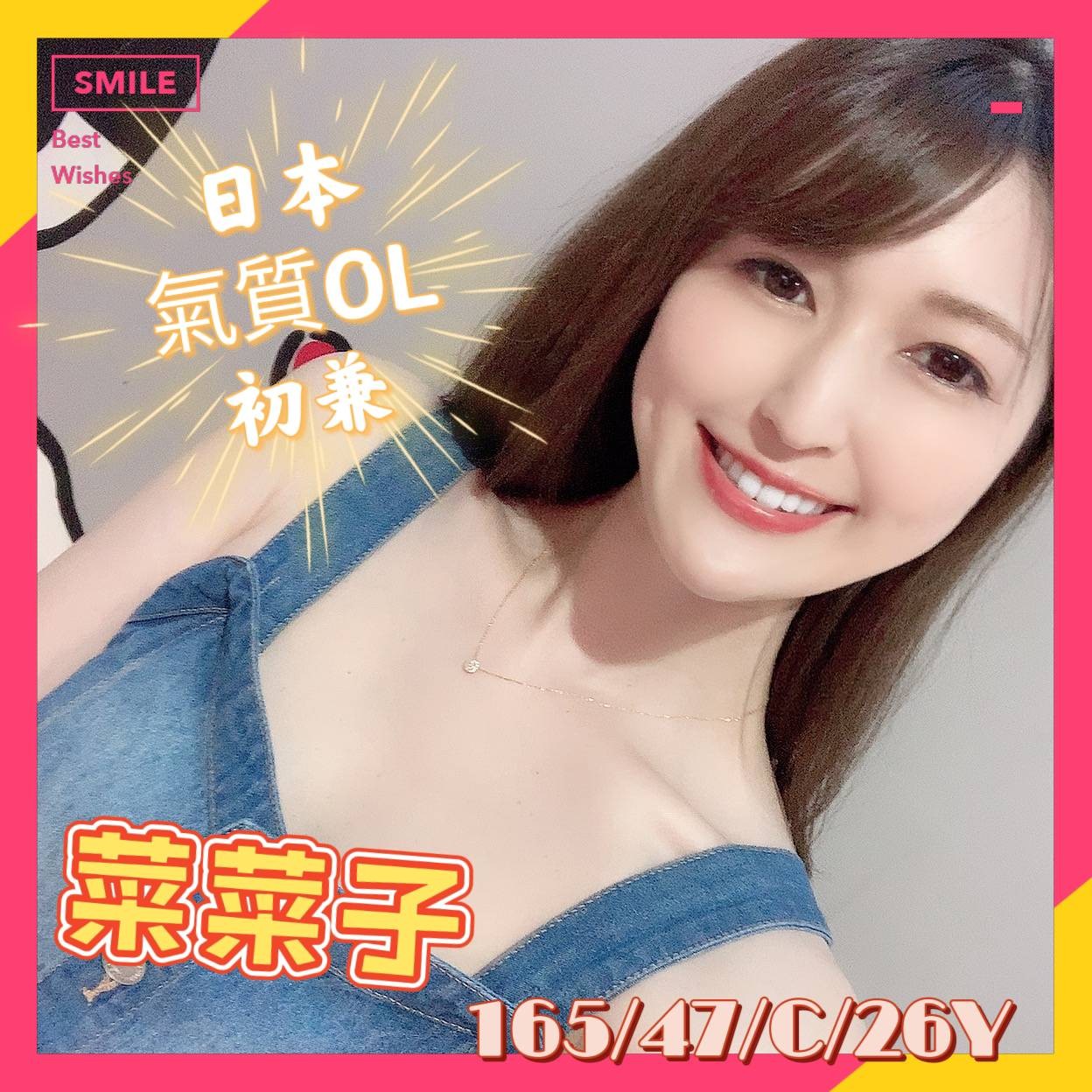 日本嘉義菜菜子定點、外約圖片