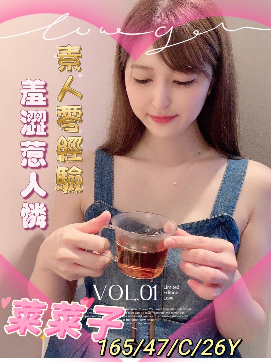 日本嘉義菜菜子定點、外約圖片