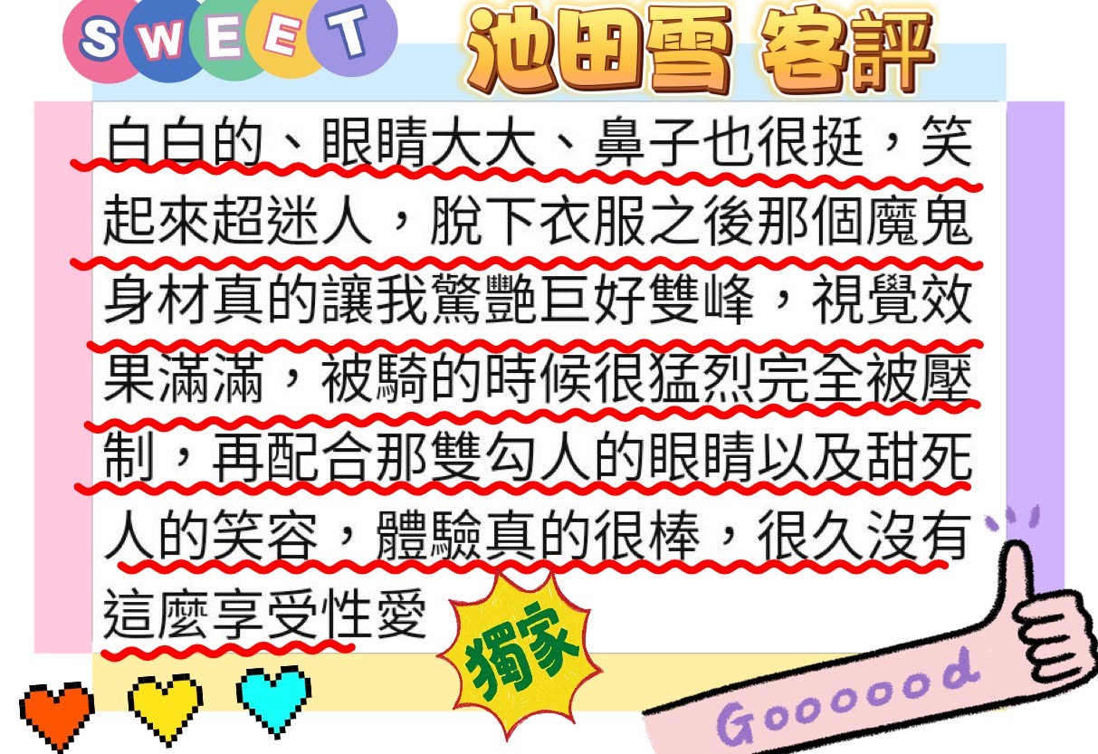 日本新竹池田雪外約圖片