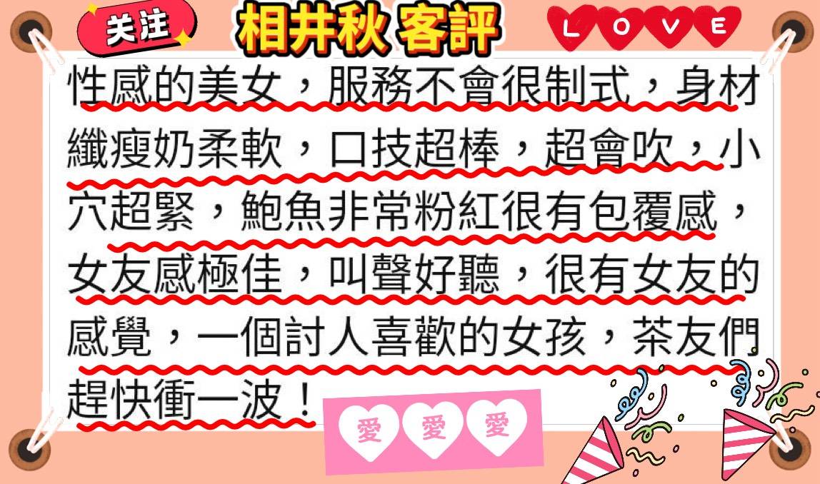 日本新竹相井秋外約圖片