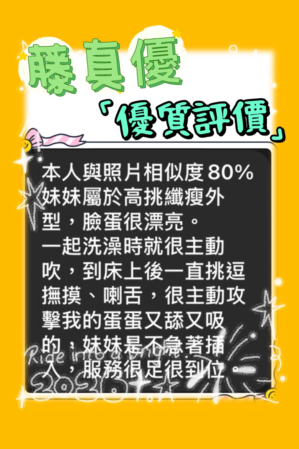 日本新竹藤真優定點圖片