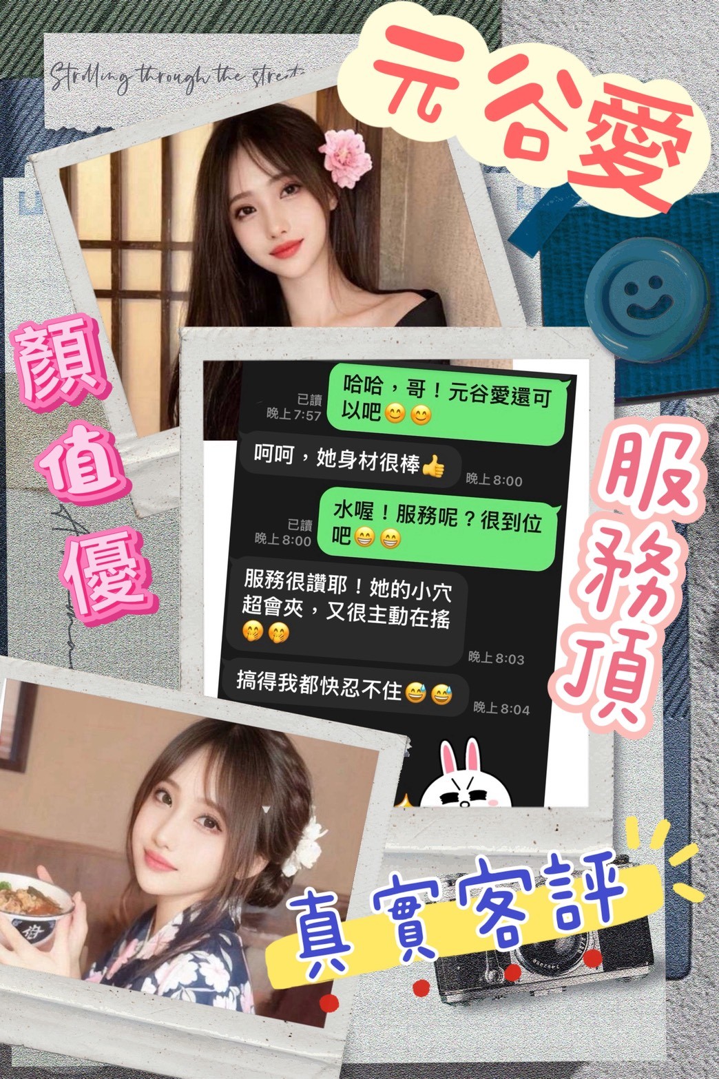 日本高雄元谷愛定點圖片