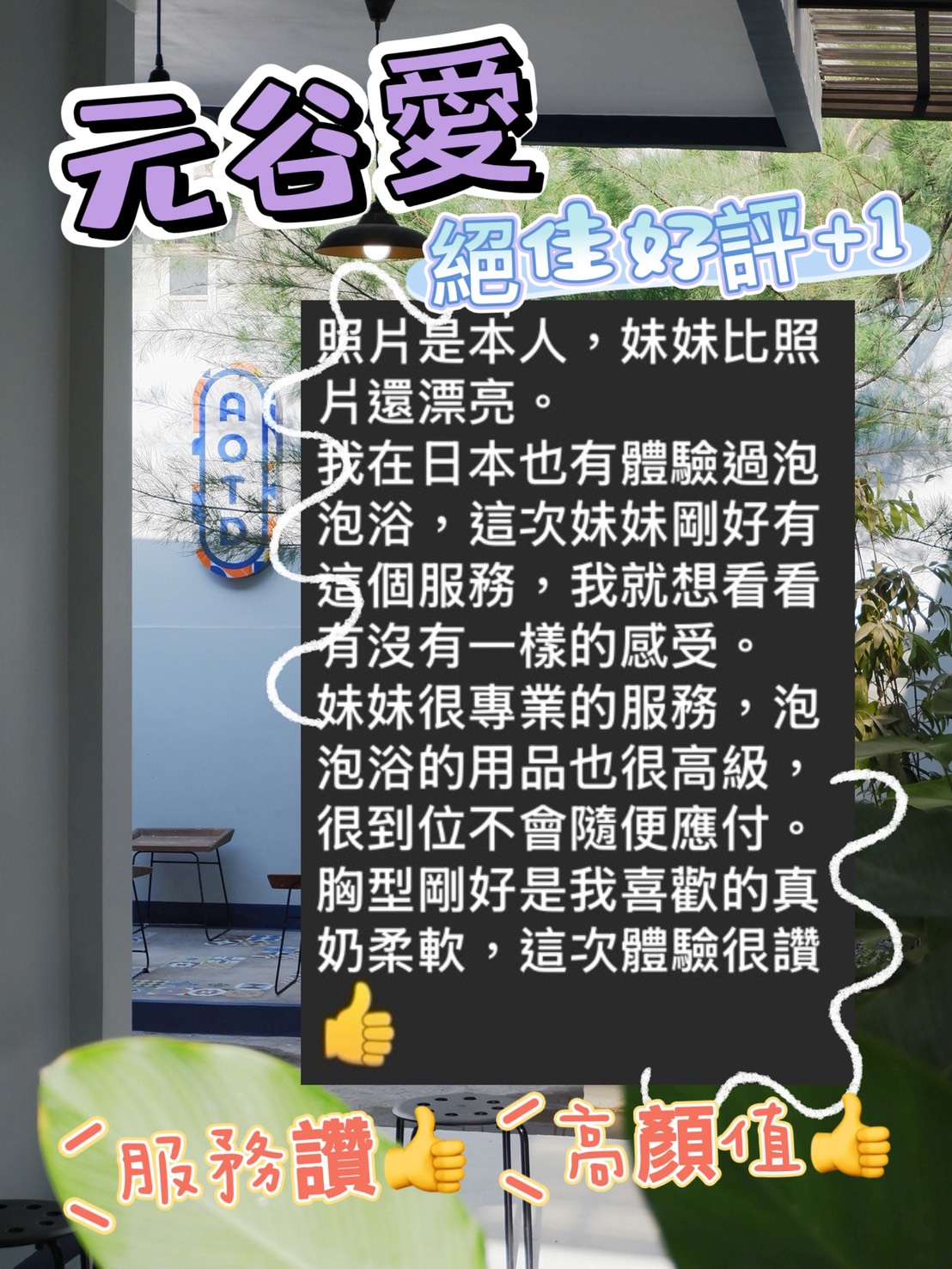 日本高雄元谷愛定點圖片
