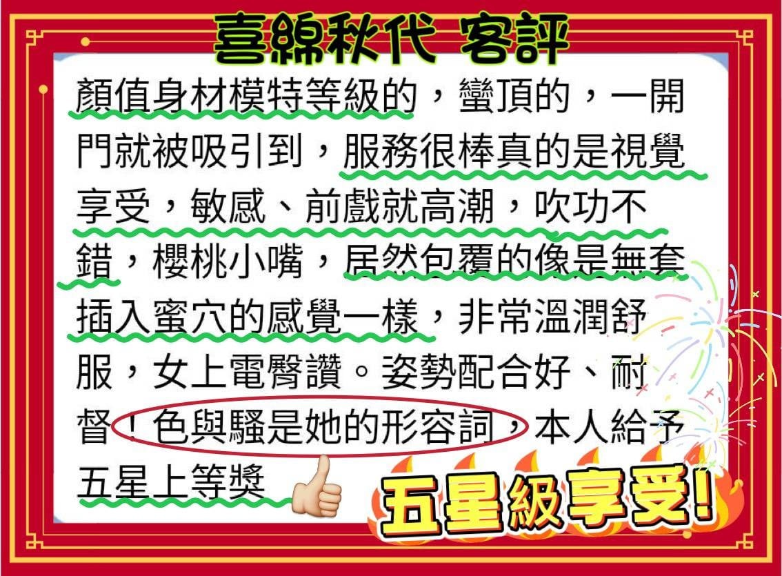 日本高雄喜綿秋代定點圖片