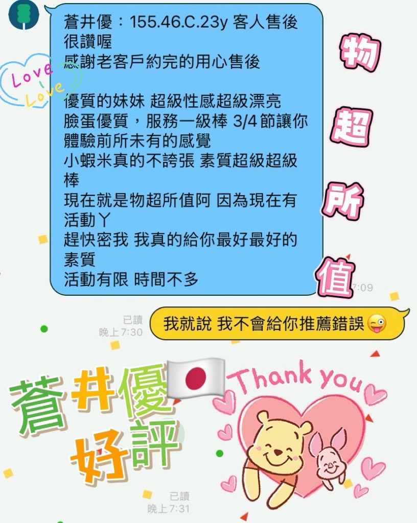日本高雄蒼井優外約圖片