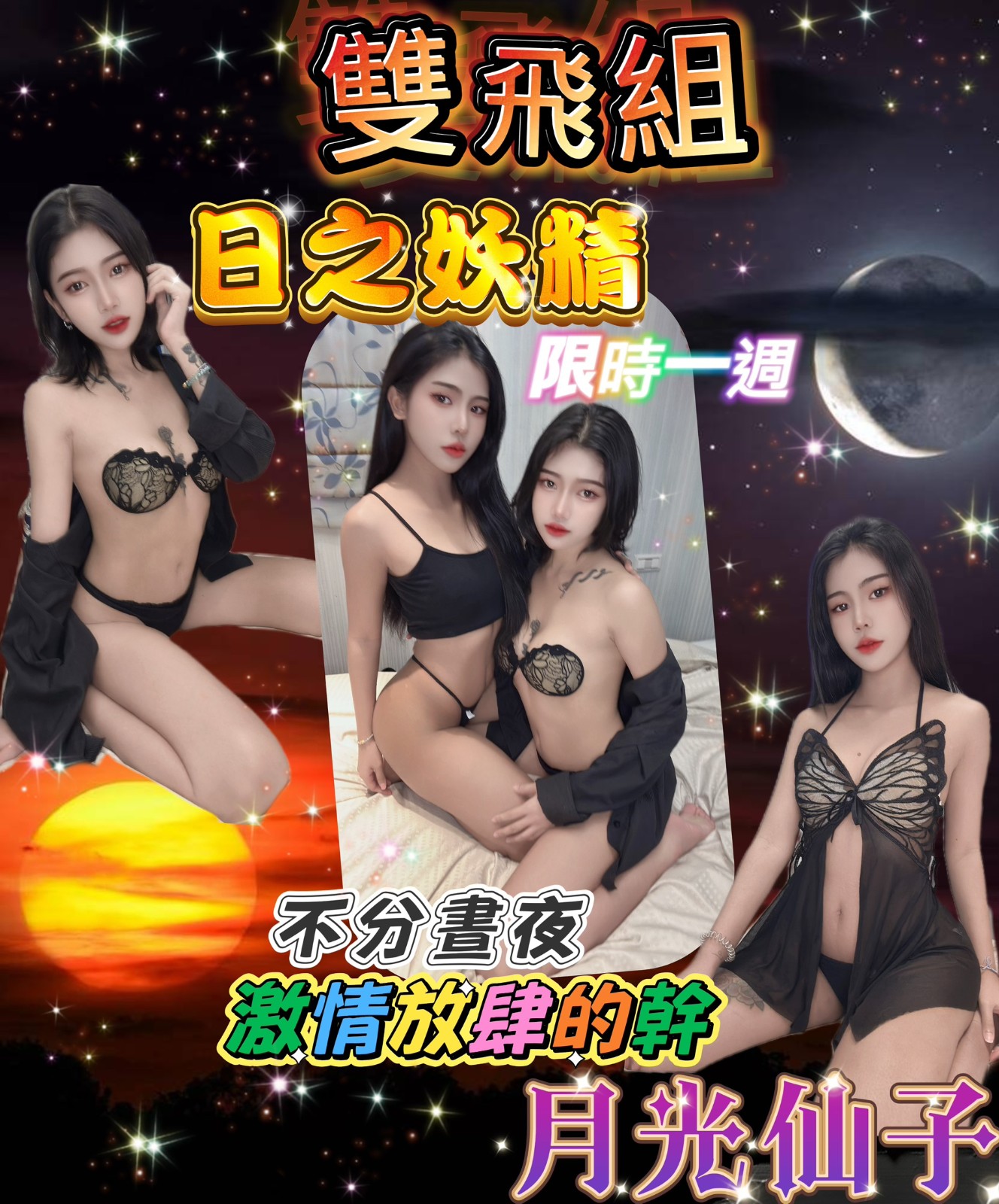 泰國台北月光仙子定點圖片