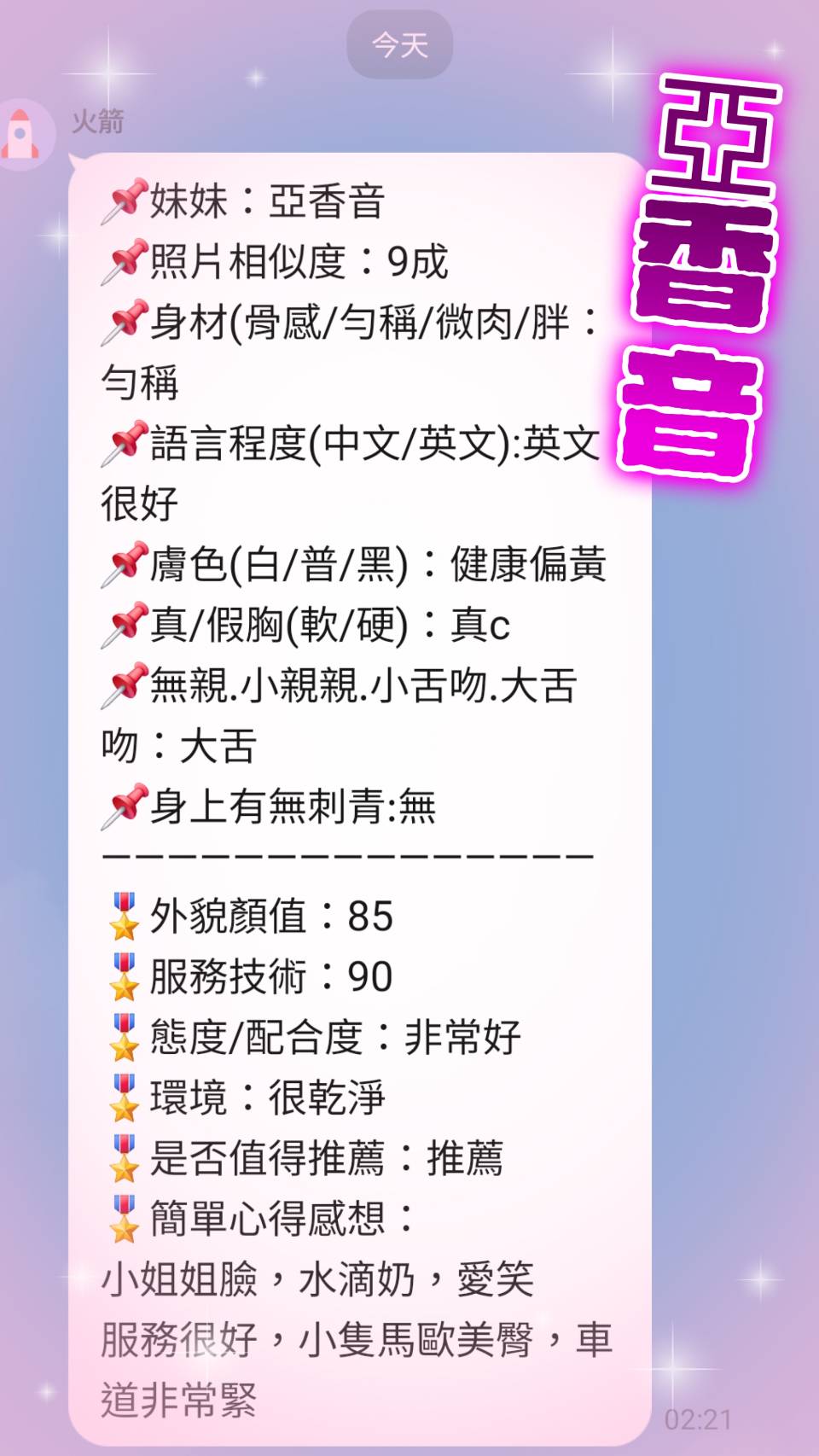 泰國新北亞香音定點圖片
