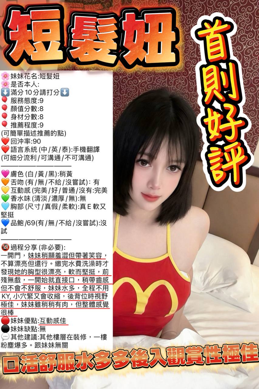 泰國新竹短髮妞定點圖片