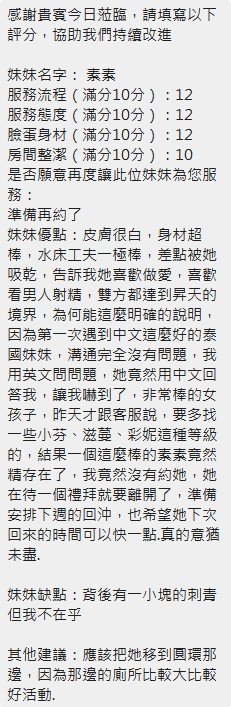 泰國新竹素素定點圖片