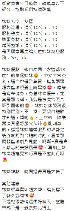 泰國新竹艾蜜定點圖片