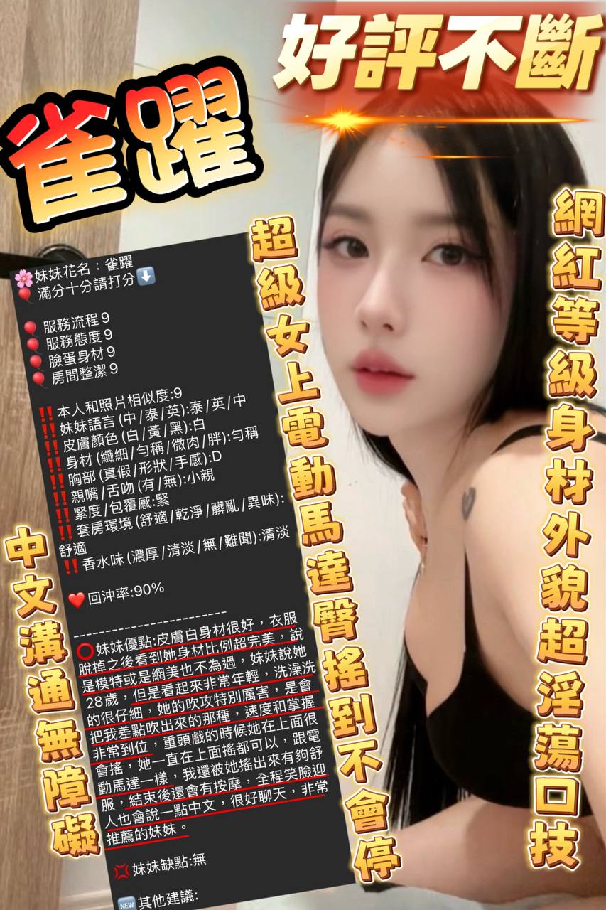 泰國新竹雀躍定點圖片