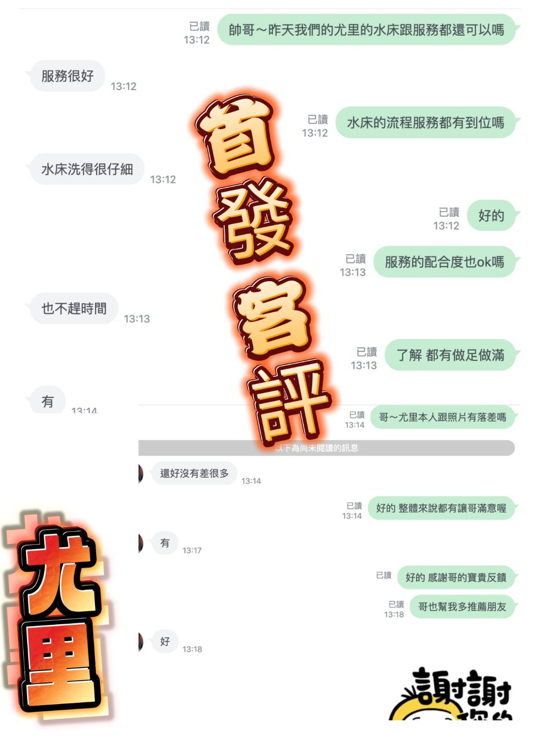 泰國桃園尤里定點圖片
