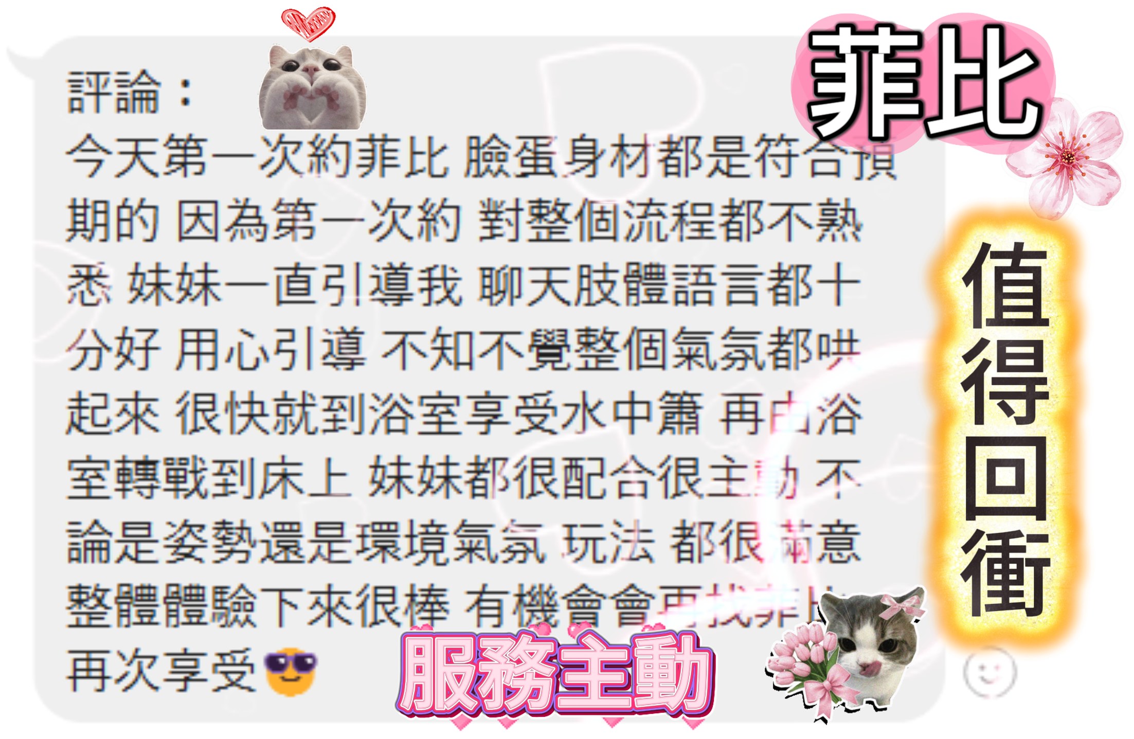 港澳台中菲比定點圖片