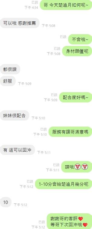 港澳嘉義楚追月定點圖片