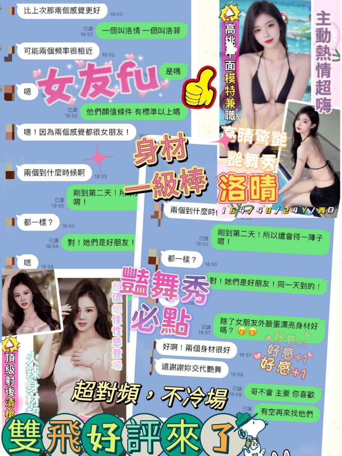 港澳嘉義洛菲定點圖片