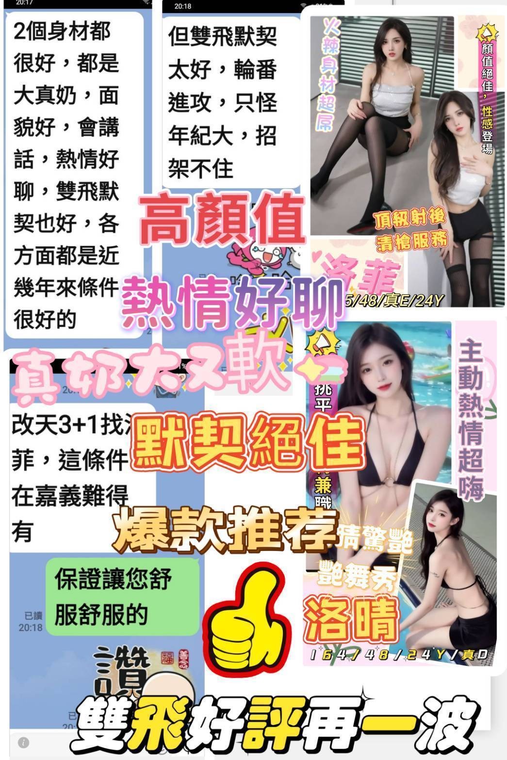 港澳嘉義洛菲定點圖片