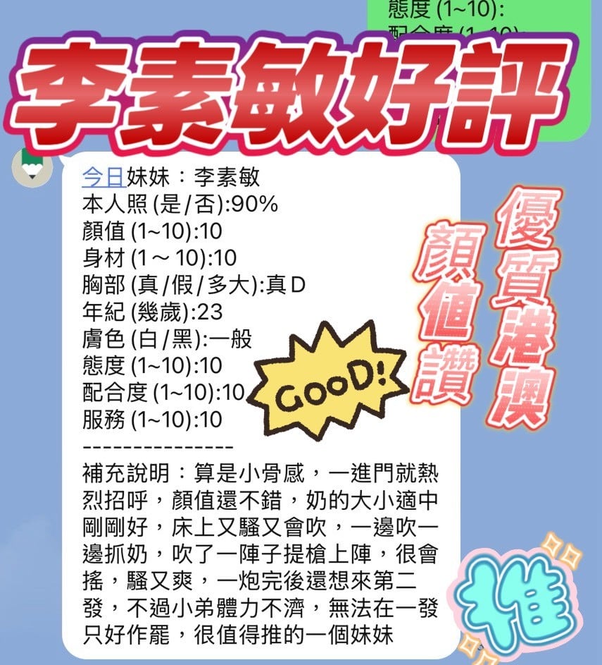 港澳新竹李素敏定點圖片