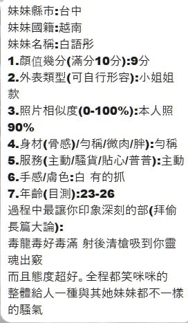 越南台中白語彤定點圖片