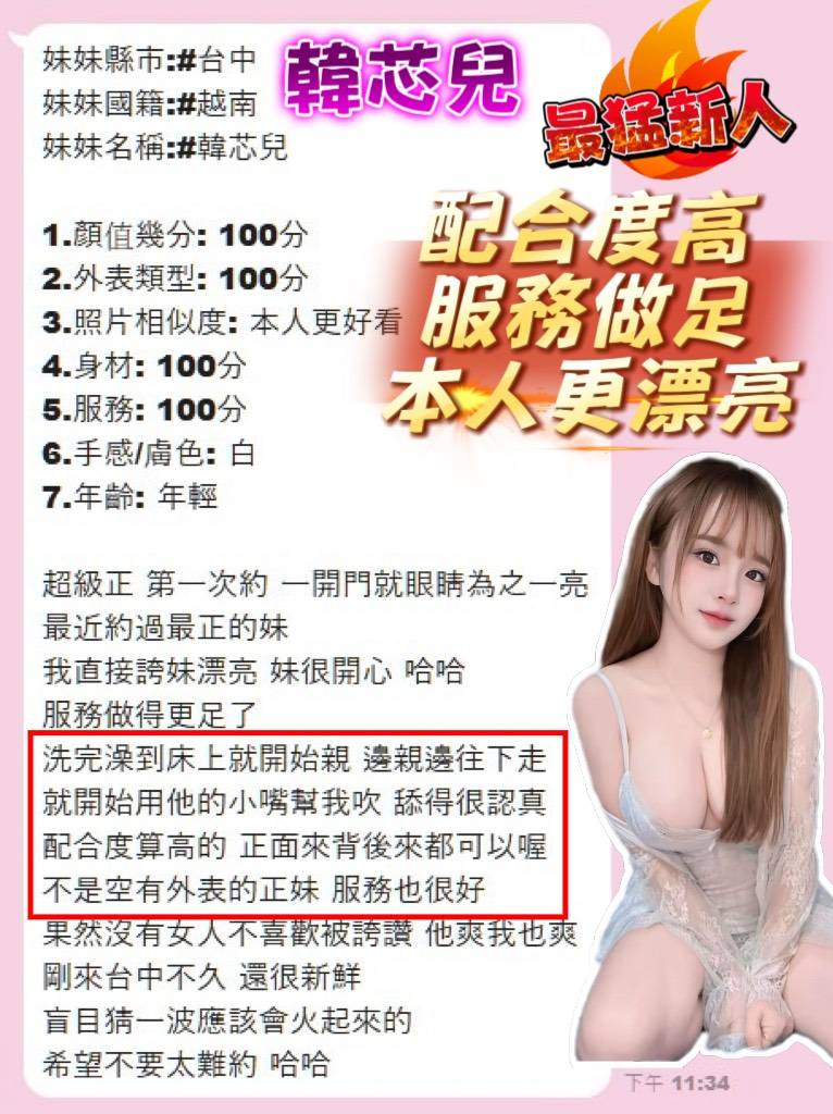 越南台中韓芯兒定點圖片