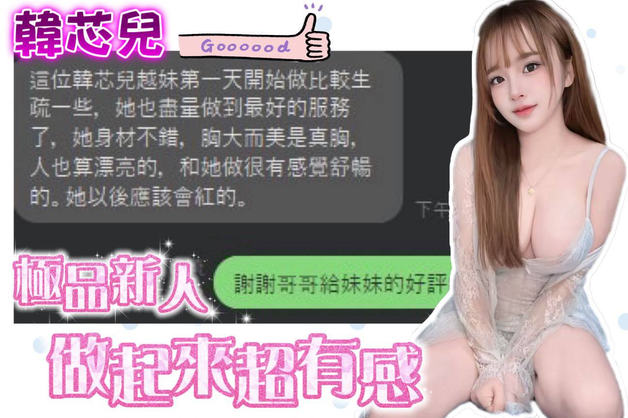 越南台中韓芯兒定點圖片