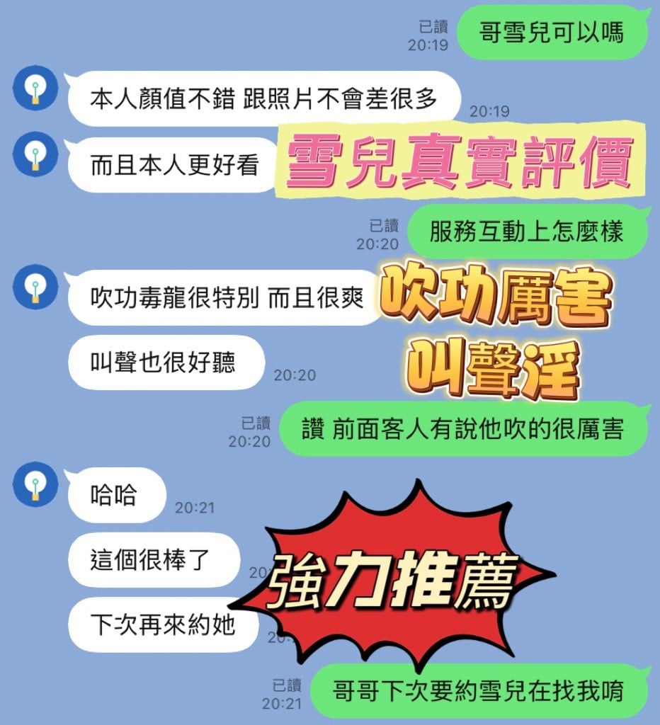 越南新竹雪兒定點圖片