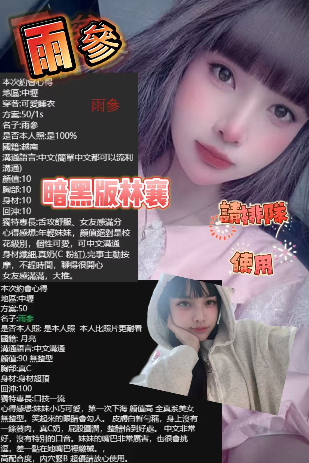 越南桃園雨參定點圖片