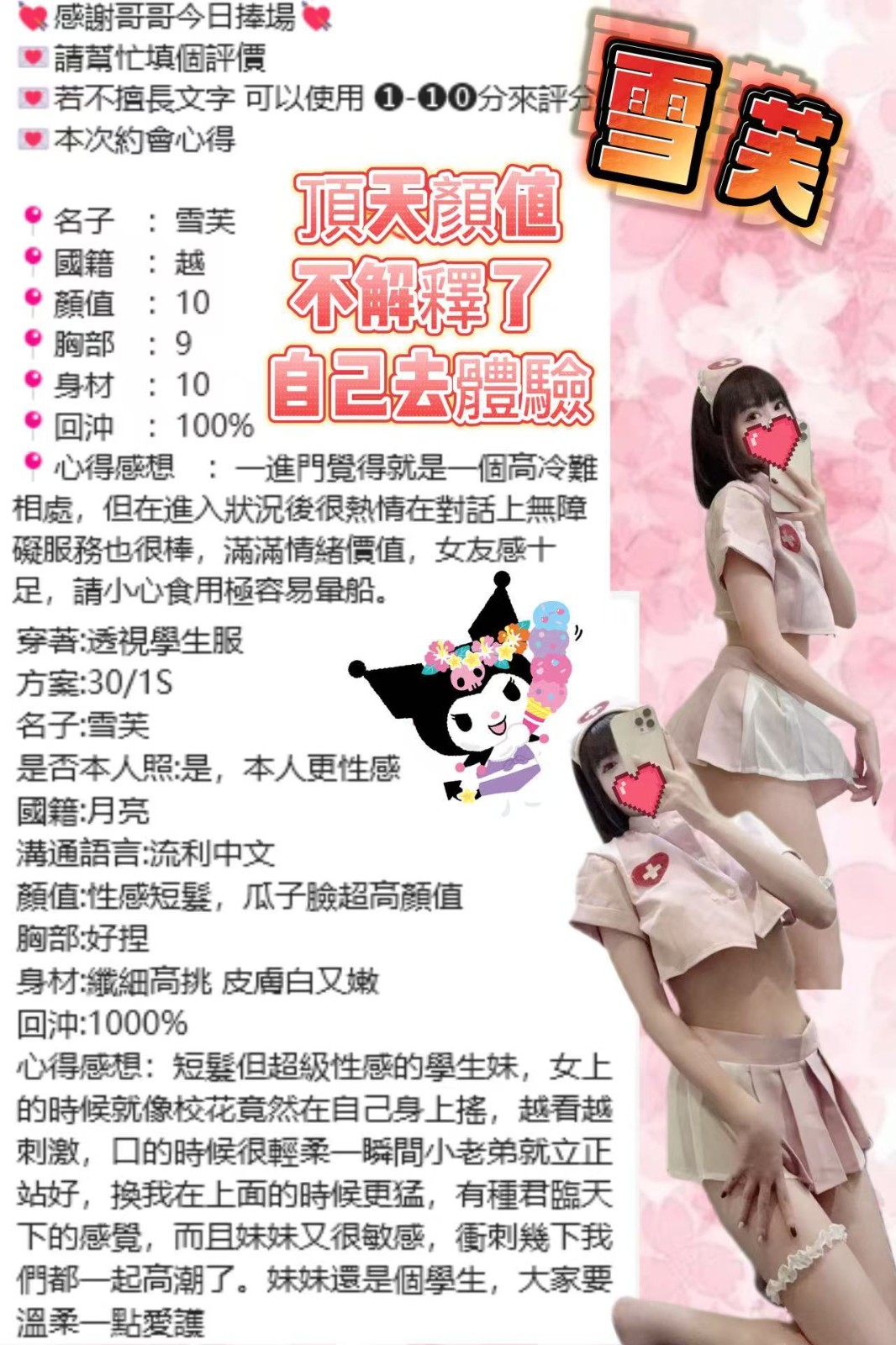 越南桃園雪芙定點圖片