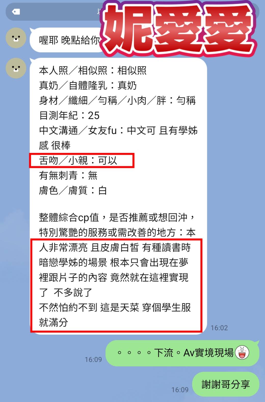 越南高雄妮愛愛定點圖片