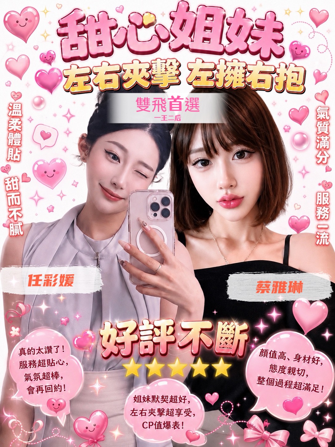 韓國台中任彩媛定點圖片