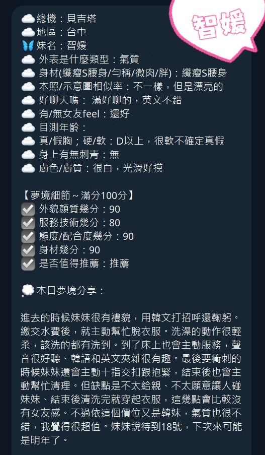 韓國台中智媛定點圖片