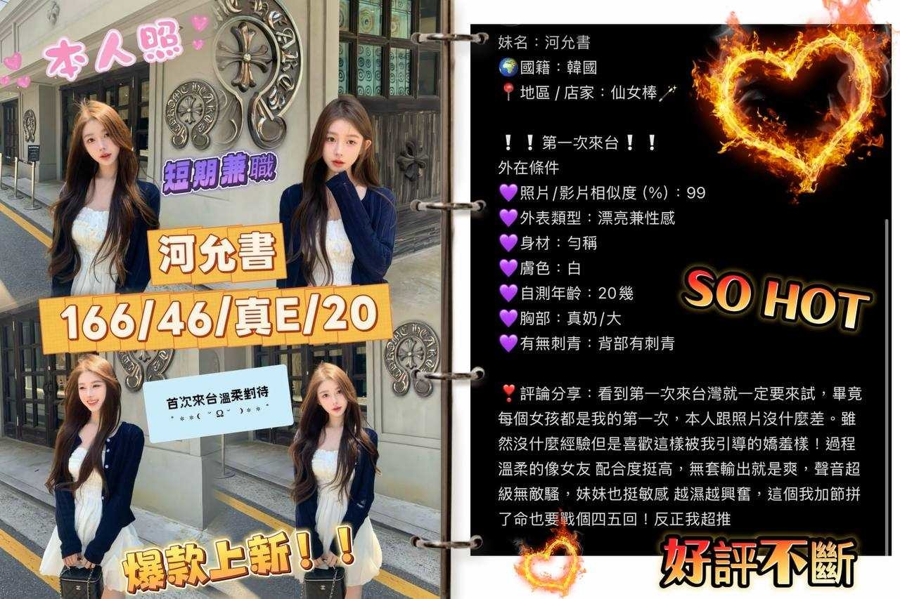 韓國台中河允書外約圖片
