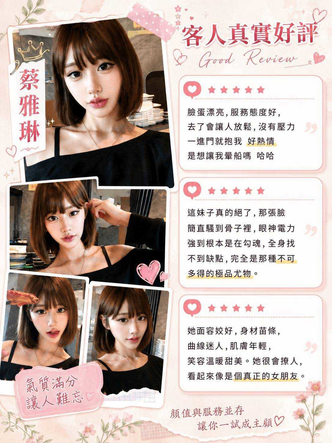 韓國台中蔡雅琳定點圖片